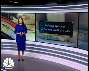 مصر تعيد حساباتها تحت تأثير الحرب في أوكرانيا