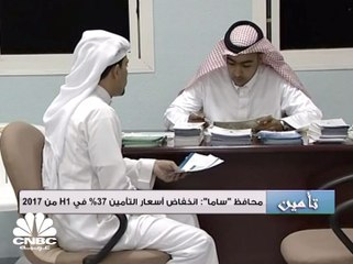 محافظ "ساما": انخفاض أسعار التأمين 37% في النصف الأول من العام الجاري 2017