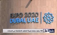 160 مليار درهم قيمة العقود الإنشائية في الإمارات خلال 2016