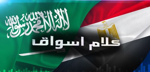 أداء سلبي لجميع قطاعات السوق السعودي .. وبورصة مصر تواصل تراجعاتها
