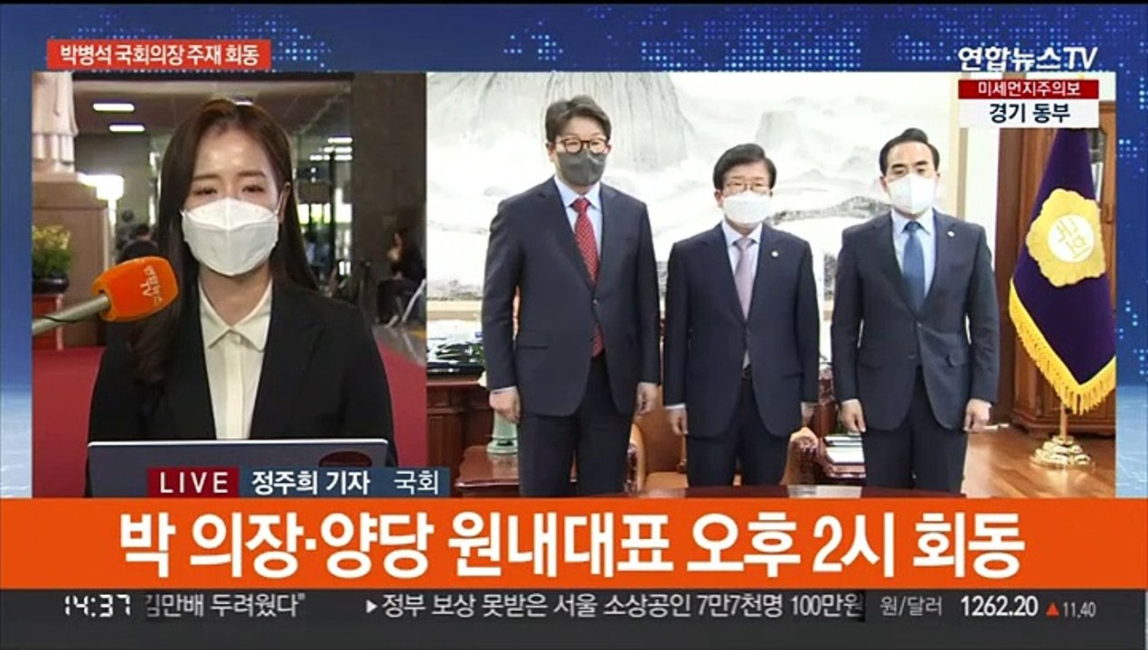 여야, 박병석 의장 주재 회동…국민의힘 "강행시 필리버스터"
