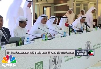 عمومية "بيتك"  تقر توزيع 17 فلسا نقدا و 10% أسهم منحة عن 2016