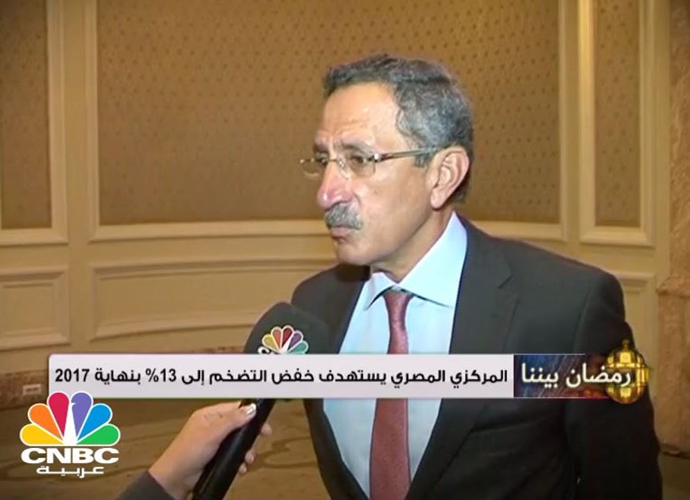 المركزي المصري يستهدف خفض التضخم إلى 13% بنهاية 2017