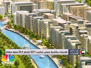 أكثر من 28.5 مليار درهم حجم المشاريع في سيتي سكيب دبي