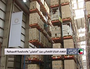 انتهاء النزاع القضائي بين أجيليتي والحكومة الأمريكية