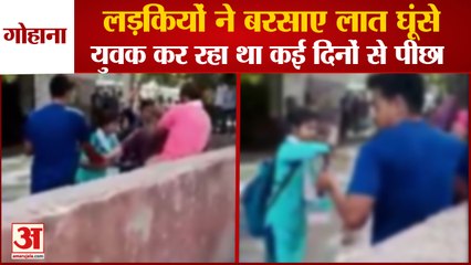 Girls Beat Up Young Man At Gohana Bus Stand|युवक पर लड़कियों ने बरसाए लात घूंसे|Video Viral