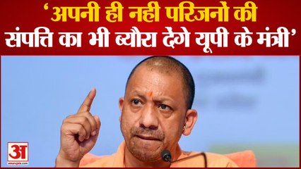 भ्रष्टाचार पर अब लगेगा लगाम सीएम ने मंत्रियों से मांगा संपत्ति का ब्यौरा | Yogi Cabinet Meeting