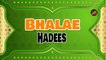 Bhalae | Sunnat E Nabvi | Deen Islam | Hadees