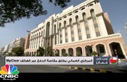 عين على عمان: عمان الثانية عربيا في قائمة الاستثمارات البينية