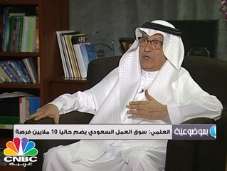 العلمي: رؤية 2030 تهدف لخصخصة 17 قطاعا سعودياً