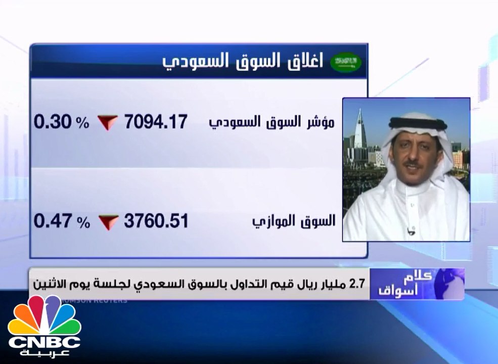 تاسي يواصل هبوطه للجلسة السادسة على التوالي ليصل لمستوى 7094 نقطة