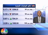 البورصة المصرية تنهي أولى جلسات شهر اغسطس على تباين في مؤشراتها وسط مبيعات المستثمرين