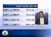 مؤشرات البورصة المصرية على ارتفاعات جماعية وسط عمليات شراء من قبل صناديق الاستثمار