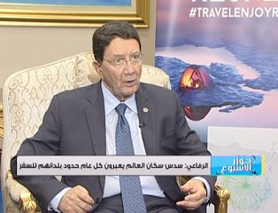 الأمين العام لمنظمة السياحة العالمية: سدس سكان العالم يعبرون سنوياً بلدانهم للسفر