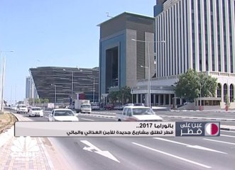 قطر تطلق مشاريع جديدة للأمن الغذائي والمائي