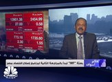 تراجعات جماعية لمؤشرات البورصة المصرية في نهاية التداولات
