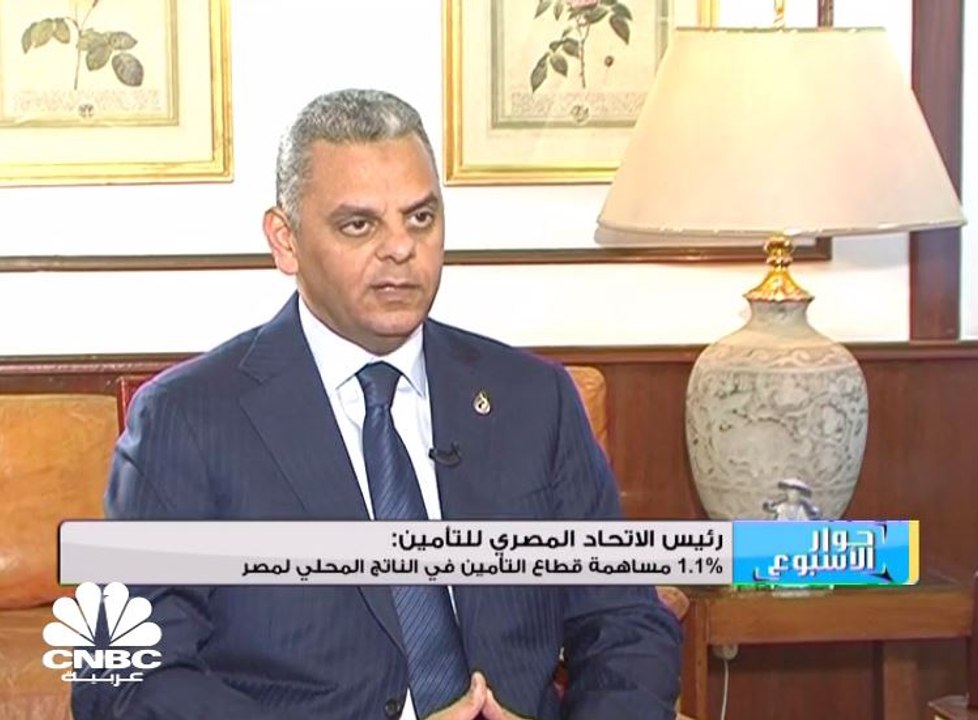 حوار الأسبوع: مساهمة قطاع التأمين في الناتج الم...