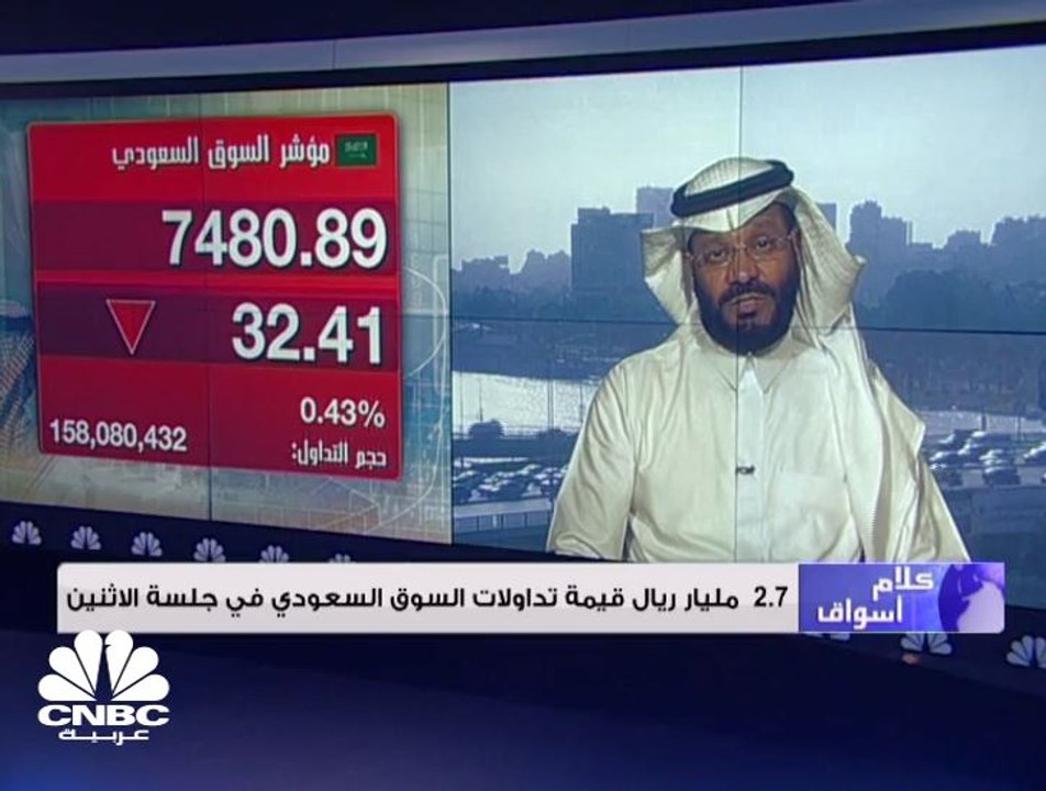 "تاسي" في السوق السعودي يهبط للجلسة الثالثة دون مستوى  7500 نقطة
