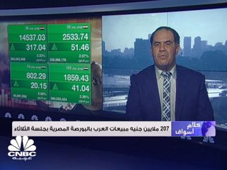البورصة المصرية تربح 15.6 مليار جنيه في ختام التعاملات