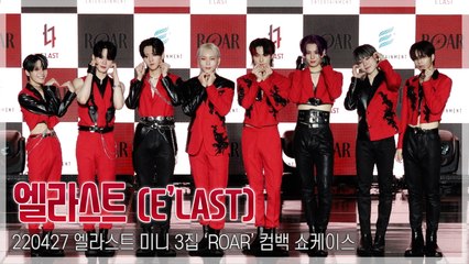 [TOP직캠] 엘라스트(E’LAST), ‘만능 콘셉트돌’ 전격 컴백(220427)