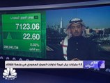 مؤشر سوق الأسهم السعودية يغلق مرتفعًا 22.60 عند مستوى 7123.06 نقطة