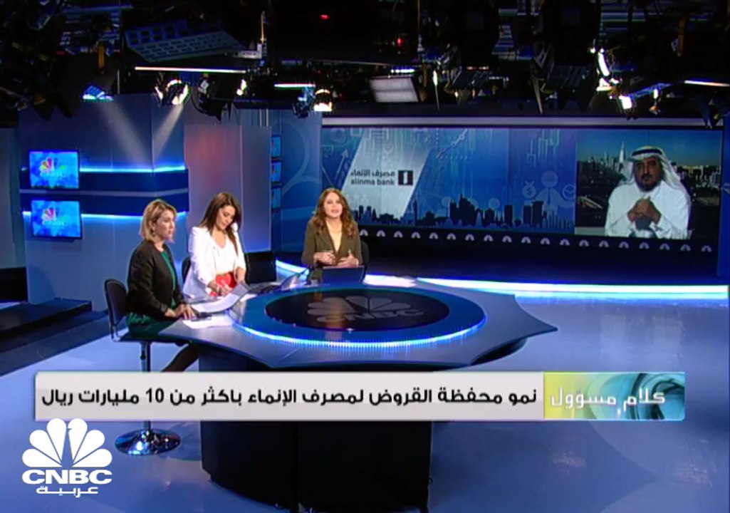 الرئيس التنفيذي لمصرف الإنماء لـ CNBC عربية: حجم محفظة المخصصات التراكمية للبنك بلغت 1.3 مليار ريال