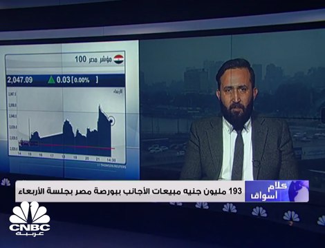مؤشرات البورصة المصرية تنهي الجلسة على تباين وسط مشتريات المستثمرين المصريين والأجانب ومبيعات العرب