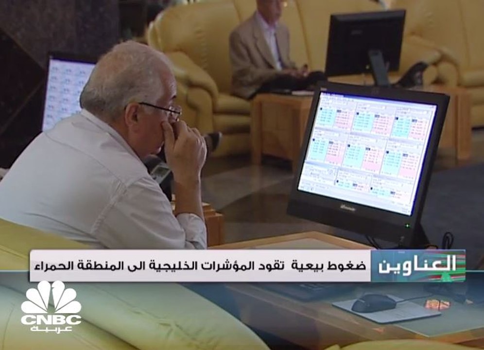 ضغوط بيعية تقود المؤشرات الخليحية إلى المنطقة الحمراء