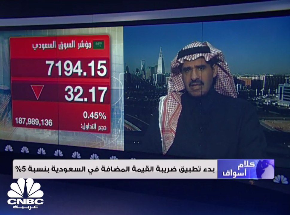 3.5 مليار ريال قيم التداول في السوق السعودي في أولى جلسات العام 2018
