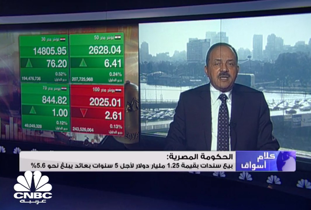 ارتفاع معظم مؤشرات البورصة المصرية بنهاية تداولات يوم الأربعاء