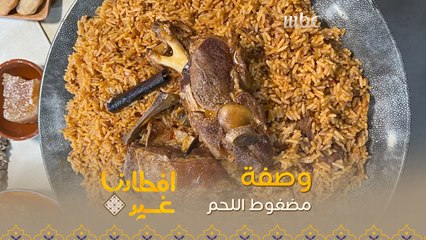 إليكم وصفة  تحضير مضغوط اللحم