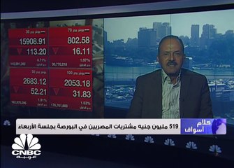 البورصة تخسر 7 مليارات جنيه بختام التعاملات