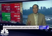 البورصة المصرية تخسر 4 مليارات جنيه... وتراجع جماعي لمؤشراتها