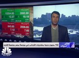 البورصة المصرية تربح 4.6  مليار جنيه في ختام تعاملاتها