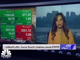 EGX30 يلامس مستويات تاريخية خلال تداولات الأثنين