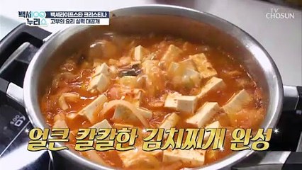 김치찌개 vs 파스타 고부 합작 동서양 퓨전 한상 TV CHOSUN 20220427 방송