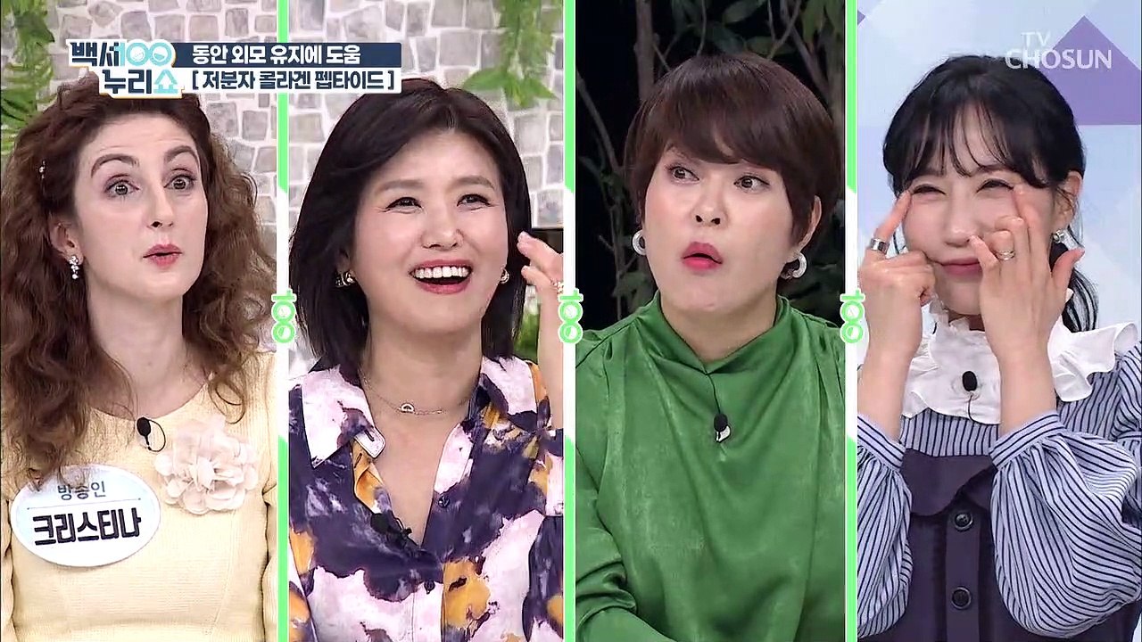 동안 얼굴과 노화를 막아주는 【저분자 콜라겐 펩타이드】 TV CHOSUN 202204...