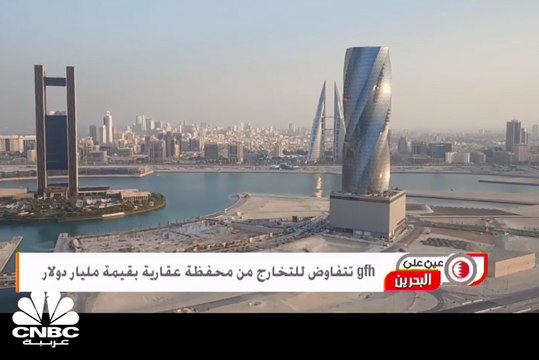 قرارات لدعم القيمة السوقية للأسهم القيادية في بورصة البحرين