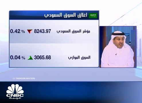مؤشر السوق السعودي ينهي التداولات على انخفاض طفيف وقيمة تداولات تتجاوز 2.5 مليار ريال