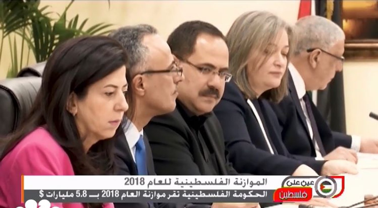 الحكومة الفلسطينية تقر موازنة بـ5.8 مليار دولار...