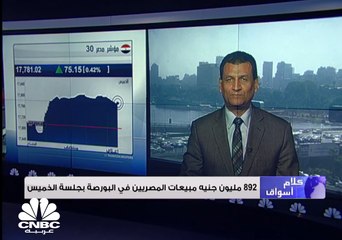 البورصة المصرية تنهي تعاملات الأسبوع على مكاسب 3.9 مليار جنيه