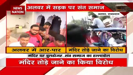 Rajasthan News: मंदिर पर बुलडोजर को लेकर संत समाज का हल्लाबोल