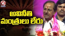 No Corrupt Ministers In TRS Party, Says CM KCR | TRS Plenary Meeting | V6 News