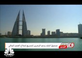 البحرين تجتذب استثمارات أجنبية بـ 730 مليون دولار في2017