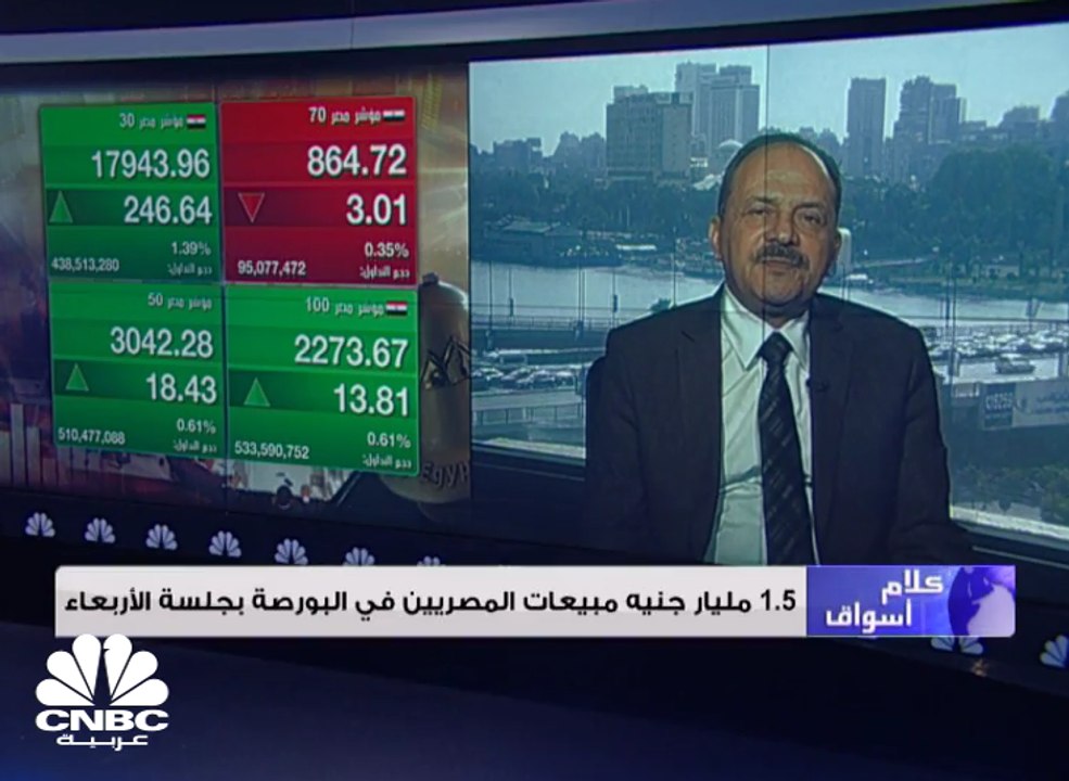 البورصة المصرية تقلص مكاسبها لـ3.7 مليار جنيه ف...
