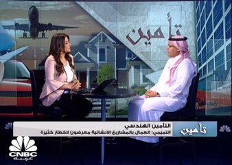 تأمين المنشآت الهندسية خلال فترة انجاز المشروع، كيف يتم احتساب أخطارها؟ ولماذا تنتهي حال الإنتهاء من تنفيذ المشروع؟