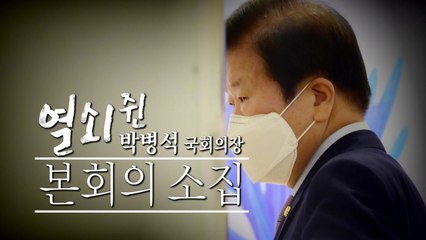 [뉴스큐] 한밤중 동물 국회...시간대별 사건 정리 / YTN