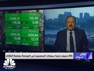 السوق المصري يعود بعد إجازة 23 يوليو للمكاسب وسهم القلعة يتراجع بأكثر من 6%