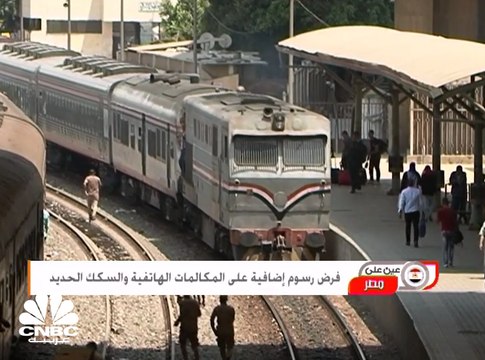 فرض رسوم إضافية على المكالمات الهاتفية والسكك الحديد والسينما