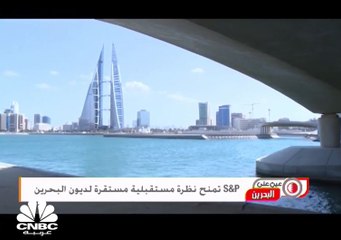 تأشيرة إقامة المستثمرين لعشر سنوات في البحرين برسوم 600 دينار